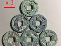 皇宋通宝真品图片价格