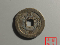 嘉庆通宝版别