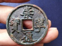 崇宁通宝木崇市场价格