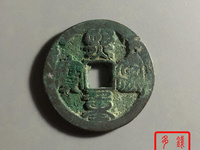 熙宁重宝折三光背价格
