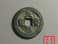 天禧通宝收藏价格表
