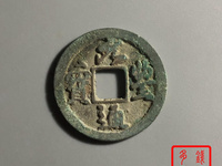 元丰通宝母钱图片及价格