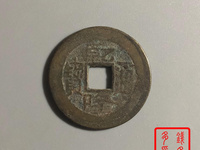 乾隆通宝宝泉局大字大满文