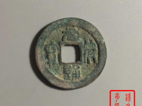 元符通宝存世量