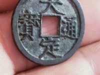 大定通宝背下参值多少钱