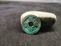 圣宋元宝美制小字