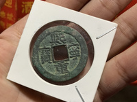 铜钱熙宁重宝价格