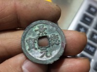 景德元宝不同版本