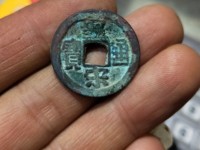 皇宋通宝小平楷书