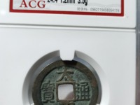 太平通宝各种版本