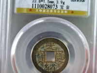 光绪通宝宝川母钱图片价格