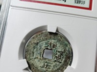 雍正通宝户部宝泉局价格