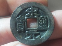 宋元通宝光背小平钱白铜质们