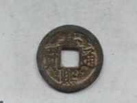嘉熙通宝价格及图片