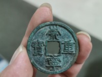 崇宁重宝背下月价格