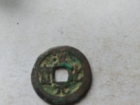 淳化元宝真品什么样