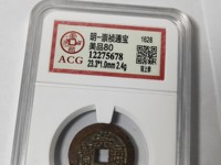 崇祯通宝光背打样多大