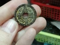 嘉靖通宝三钱拍卖
