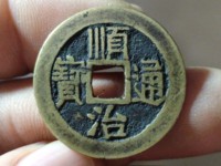 顺治通宝背双龙戏珠多少钱一枚