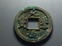 元丰通宝小平面星有几种