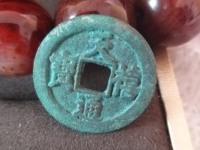 天禧通宝古币价格