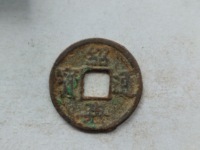 绍兴通宝折二价格表
