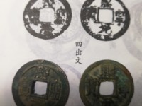 熙宁元宝篆书双挑价格