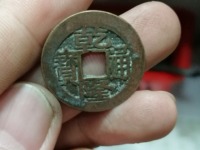 乾隆通宝宝浙局工头通