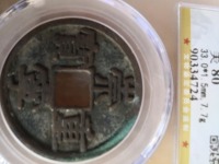 崇宁重宝专家点评的视频和价格图片