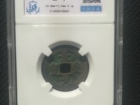 景德元宝四笔元与三笔元