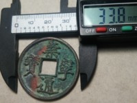 崇宁通宝红铜是正品吗