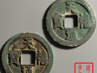 天禧通宝古币价格