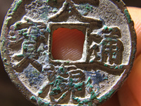 大观通宝背月价格图片