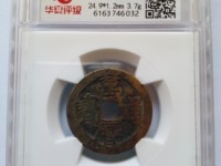 万历通宝小平光背版别