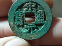 宋元通宝背左月值多少钱