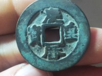 庆历重宝市场价多少钱