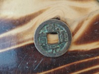 楚乾元重宝大钱