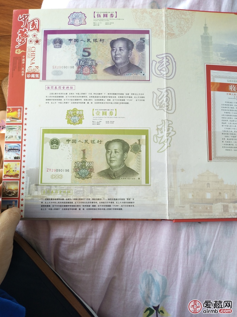 第五套人民币同号珍藏册是否有收