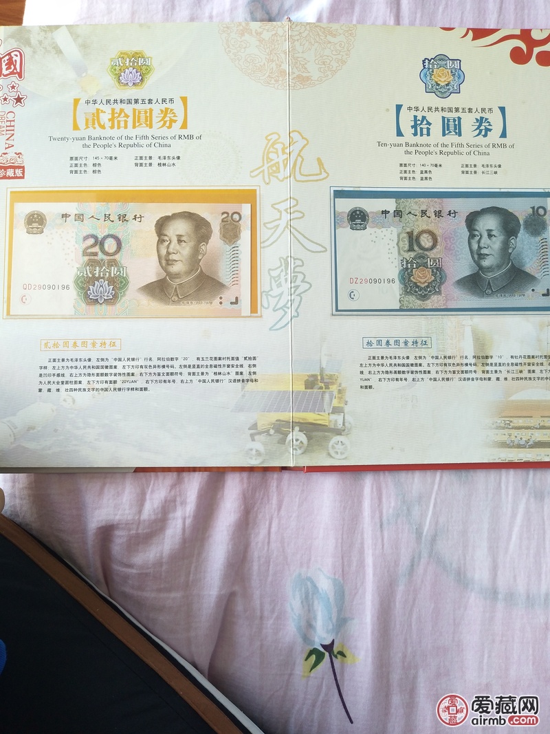 第五套人民币同号珍藏册是否有收