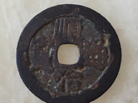 顺治通宝背二价格