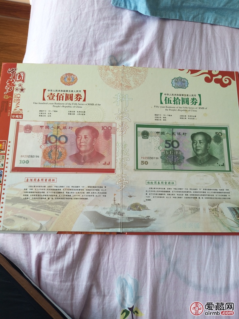 第五套人民币同号珍藏册是否有收