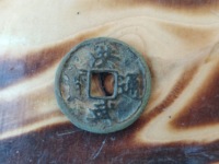 洪武通宝上背三