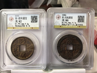 政和通宝背陕母钱