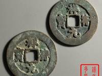 祥符元宝小平版别大全
