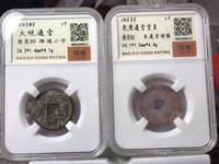 大观通宝折十重量
