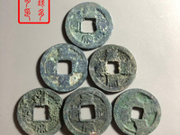 篆书皇宋通宝小平图片