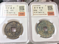 崇宁重宝断笔宝