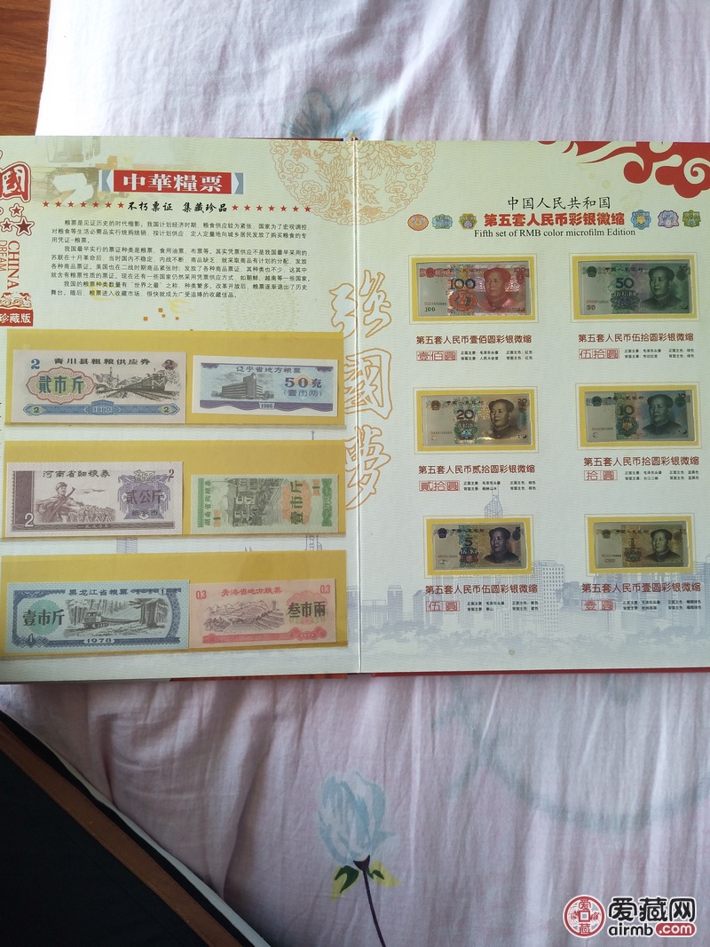 第五套人民币同号珍藏册是否有收