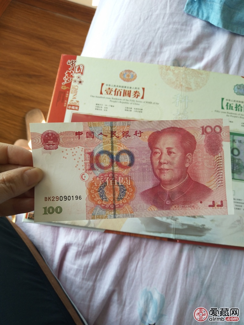 第五套人民币同号珍藏册是否有收