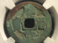 庆历重宝存世量